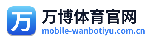 万博体育官网